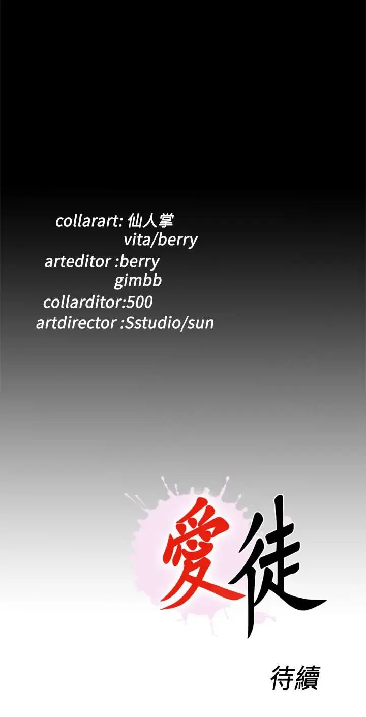 爱徒第29话-我也要让你们嚐嚐那种痛