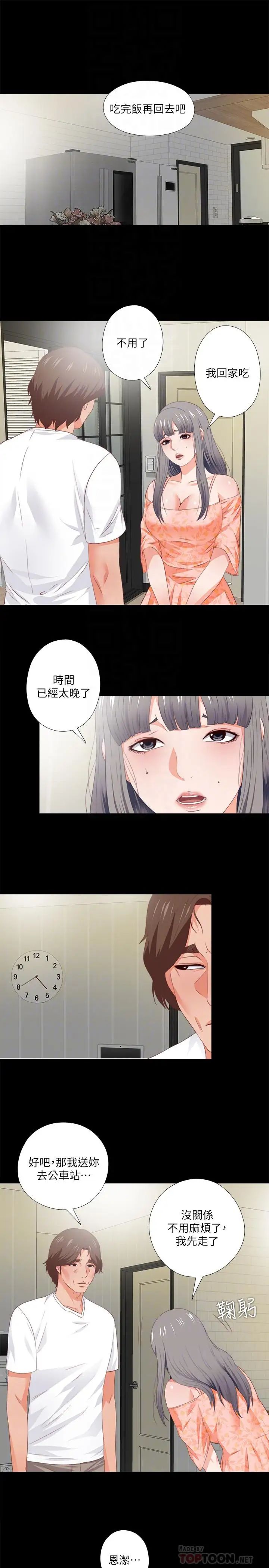 愛徒第31話-恩潔有了別的男人...？