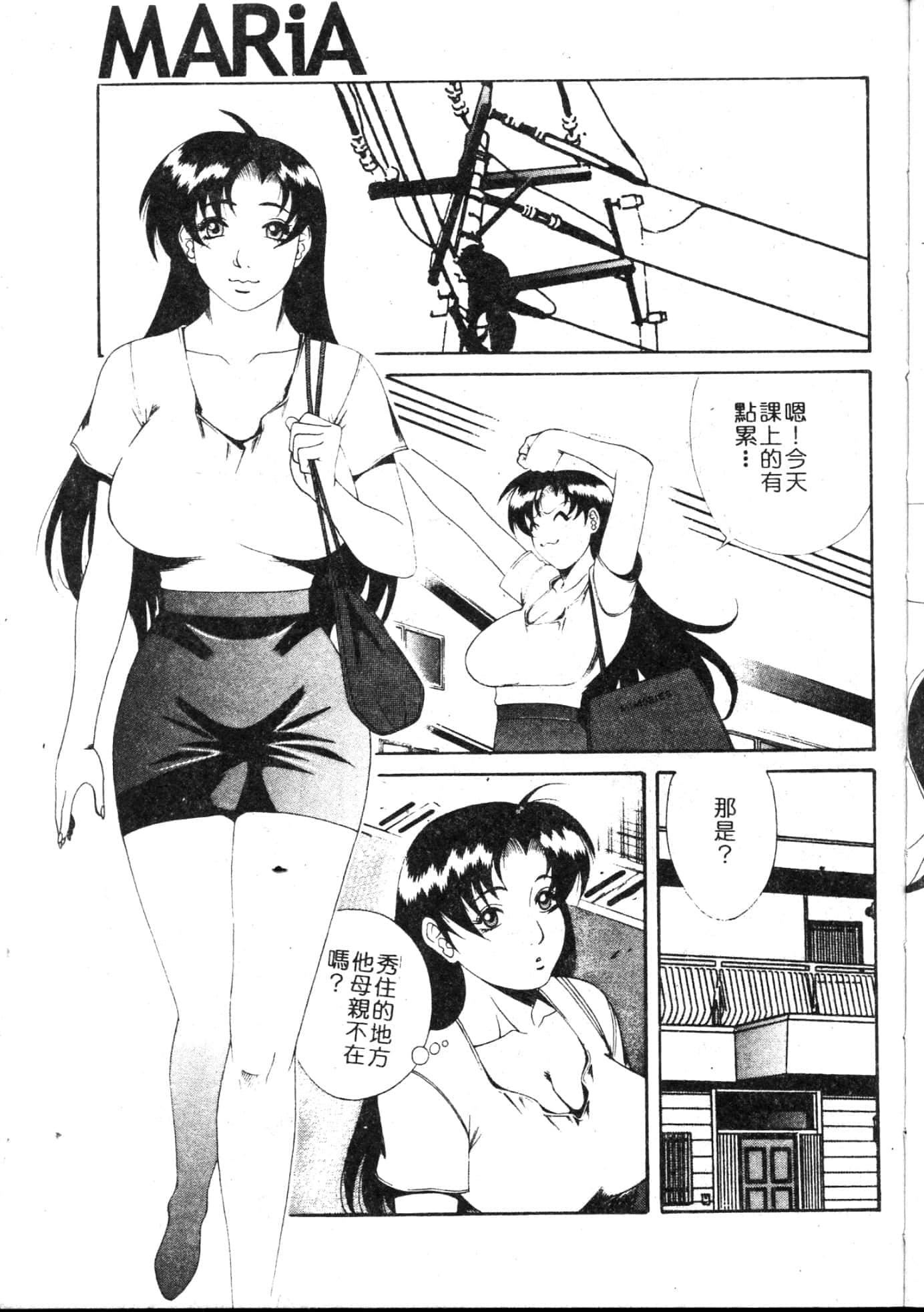 [遊佐魅森]MARiAマリア[中國翻訳][遊佐魅森]MARiAマリア[中國翻訳]