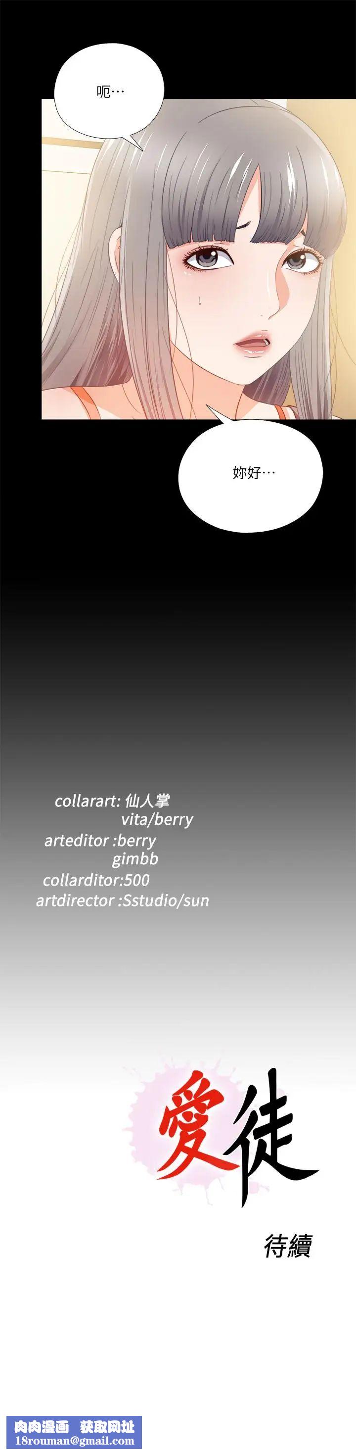 愛徒第32話-恩潔體內殘留的痕跡