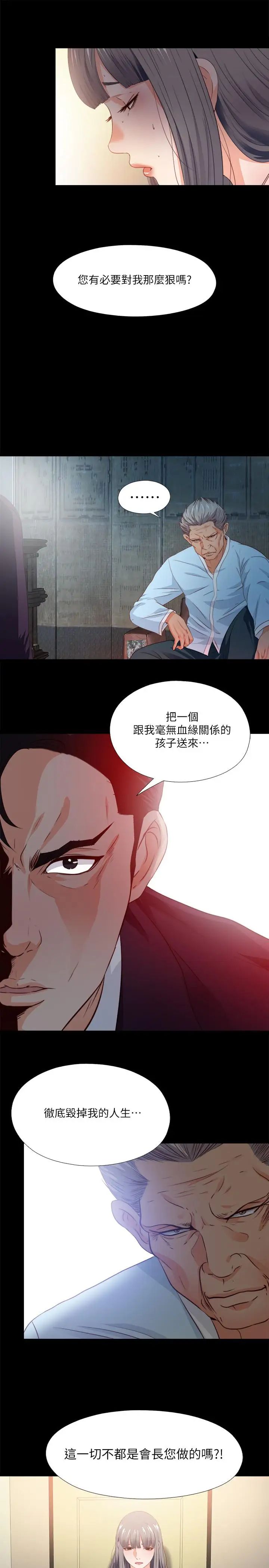 愛徒第33話-恩潔的身世之謎