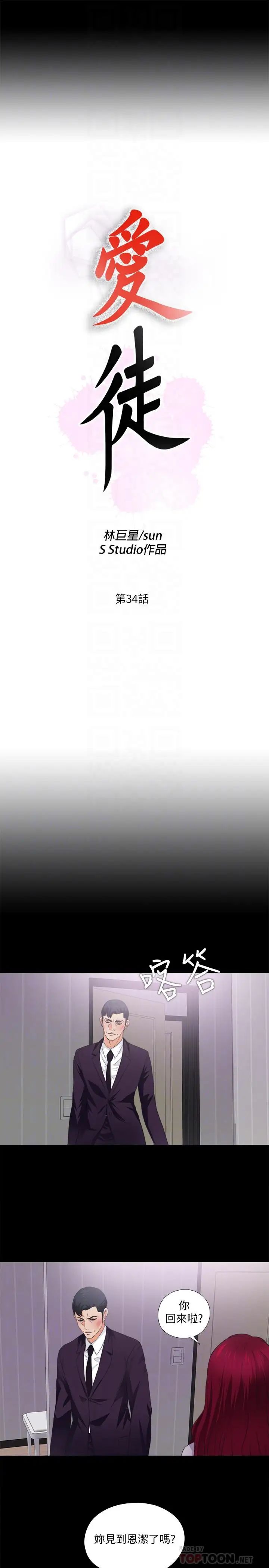 爱徒第34话-恩洁进了陌生男人的房间
