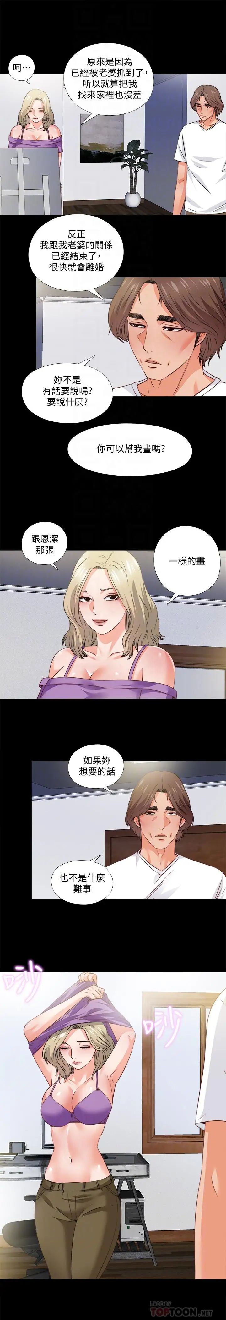 爱徒第35话-想染指恩洁的咸猪手