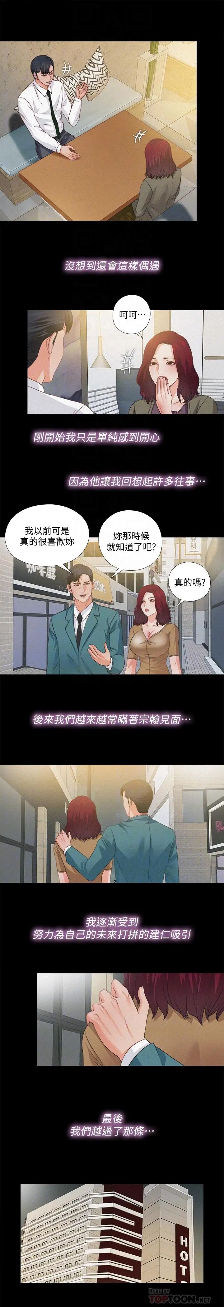 爱徒第36话-隐藏的真面目