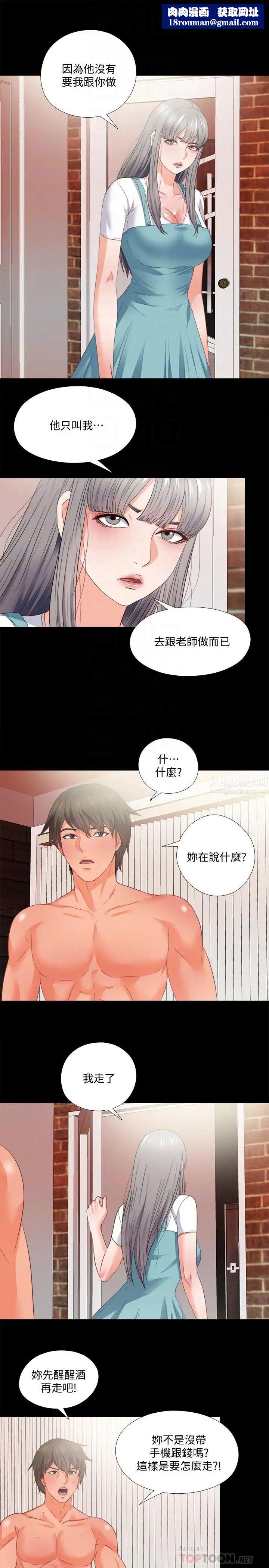 愛徒第37話-只有老師可以放進來