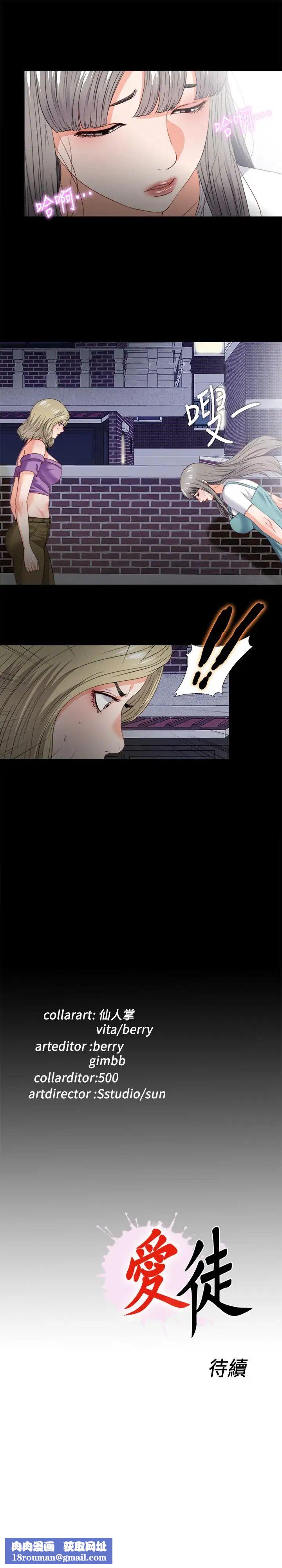 爱徒第37话-只有老师可以放进来