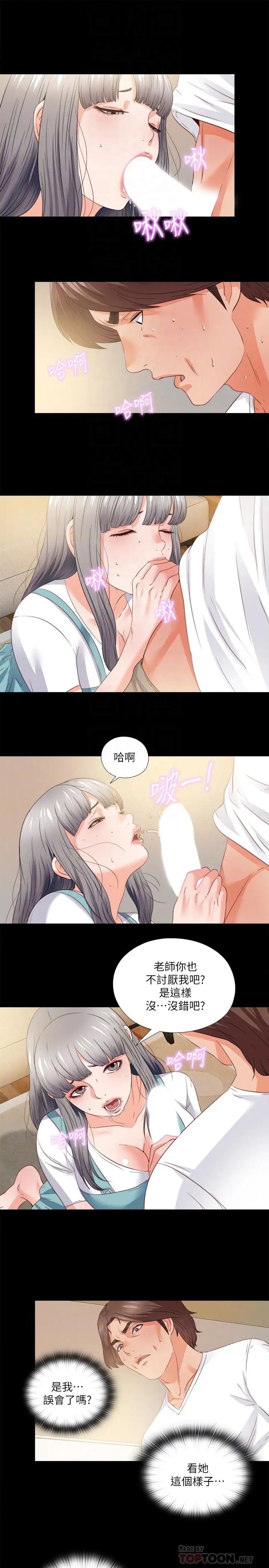 爱徒第39话-无法拒绝的诱惑