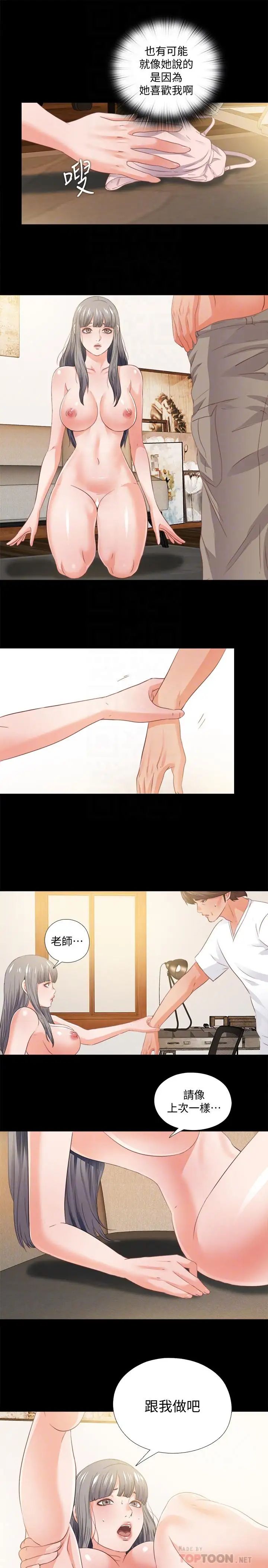 爱徒第39话-无法拒绝的诱惑