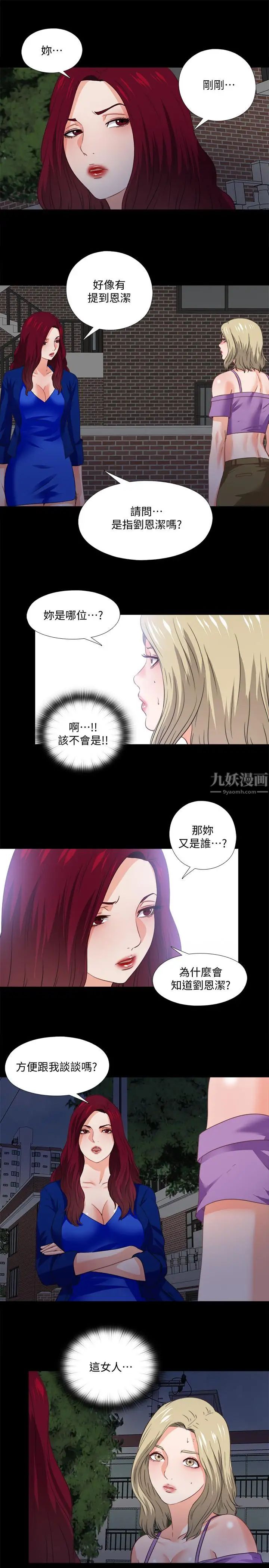 爱徒第39话-无法拒绝的诱惑