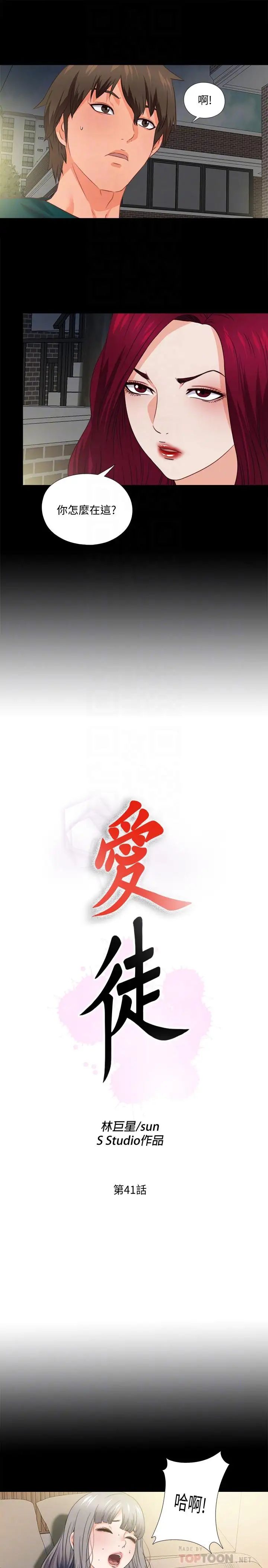 爱徒第41话-让人不断激起性慾的少女