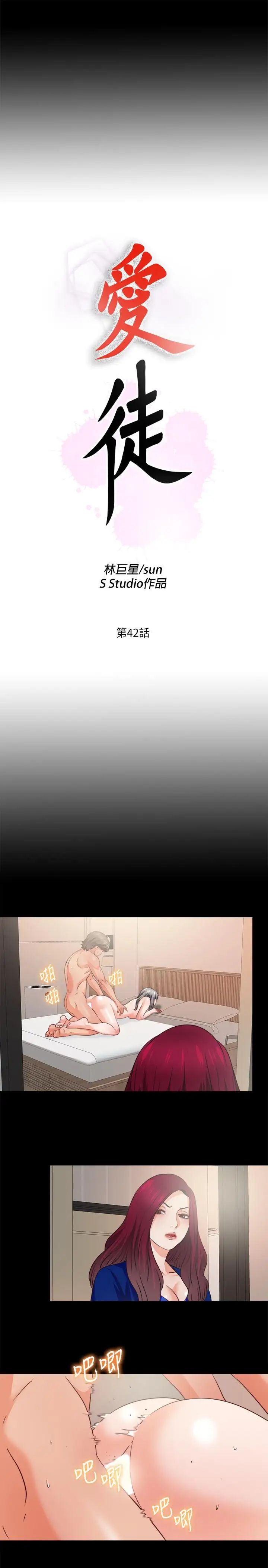 愛徒第42話-因年輕肉體而動搖的妻子