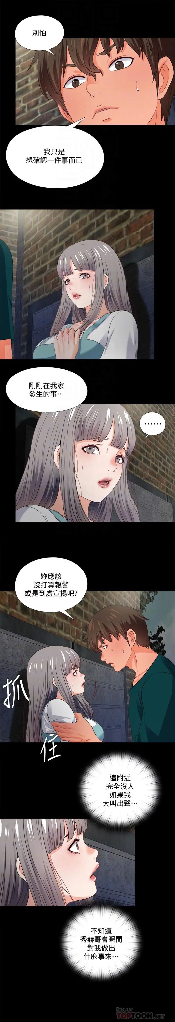 愛徒第43話-忍耐一下,讓我上一次就好