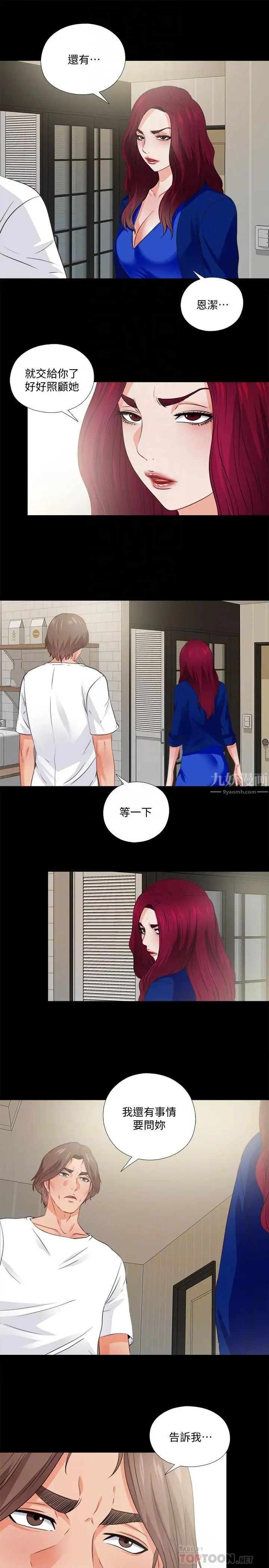 爱徒第43话-忍耐一下，让我上一次就好