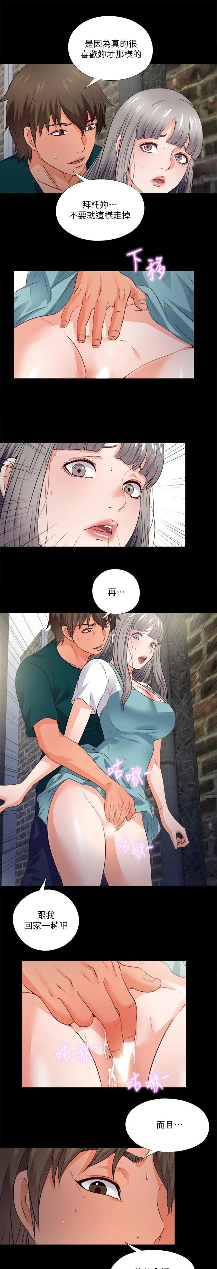 愛徒第43話-忍耐一下，讓我上一次就好