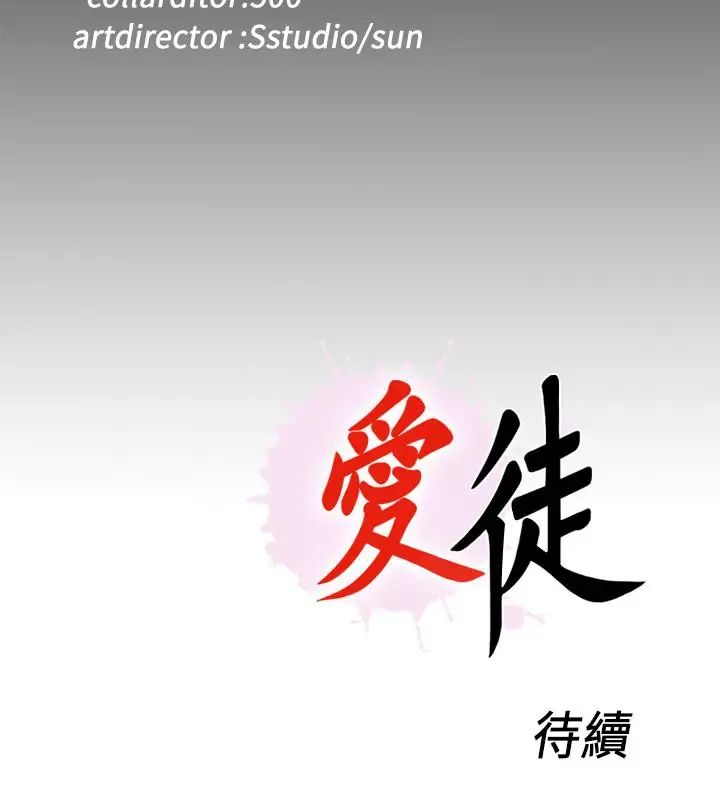 爱徒第43话-忍耐一下，让我上一次就好