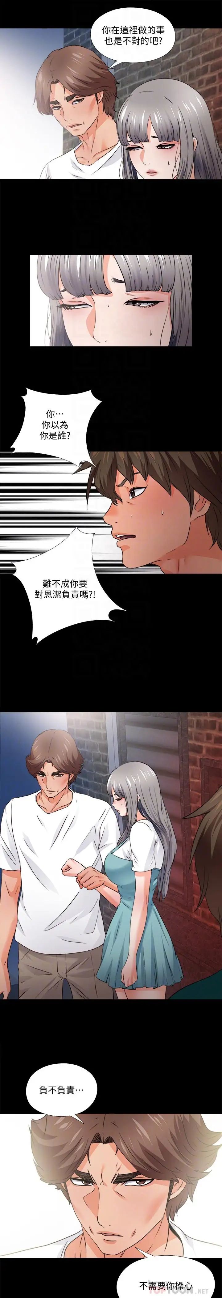 爱徒第45话-你又不是她男友