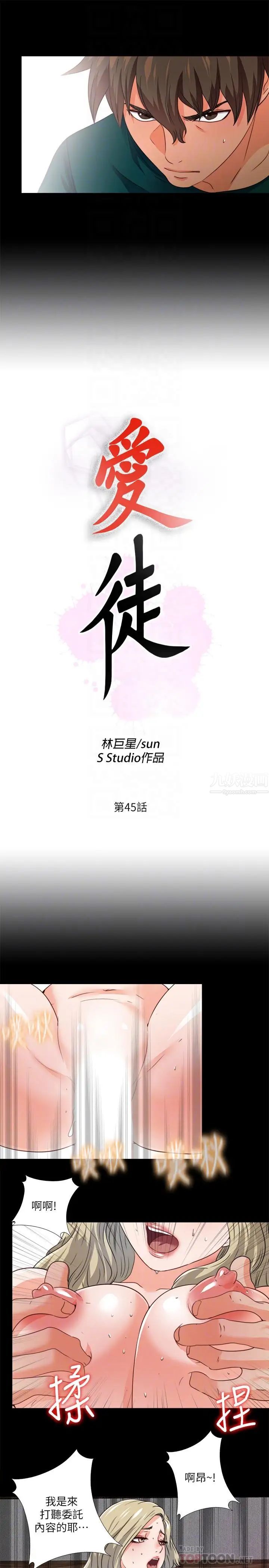 愛徒第45話-你又不是她男友