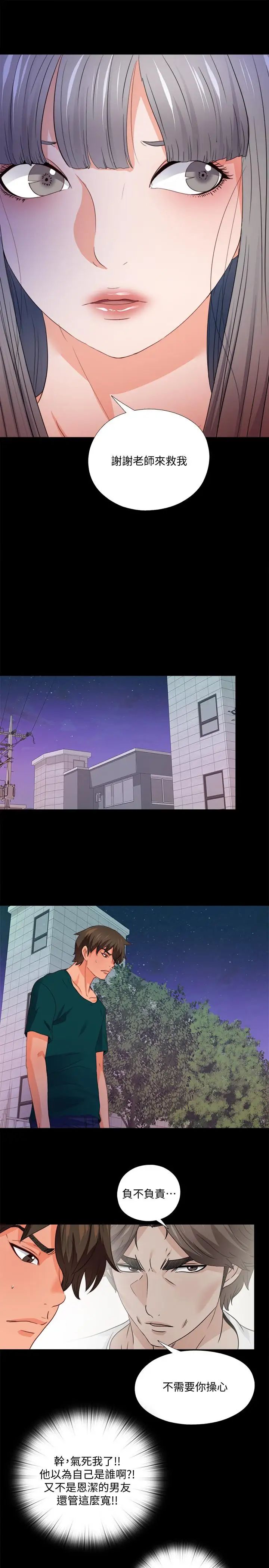 愛徒第45話-你又不是她男友