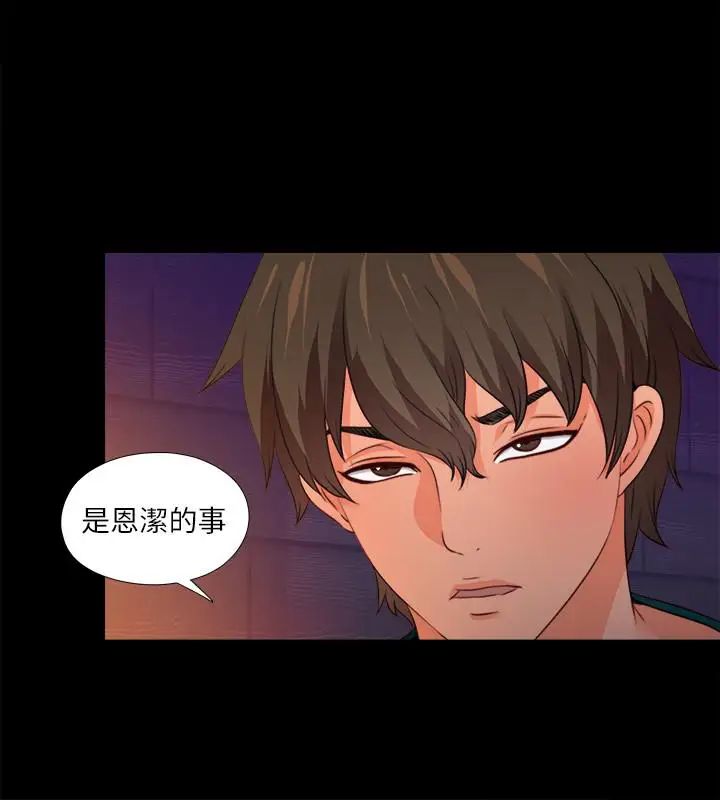 爱徒第46话-想知道原因就自己来找我