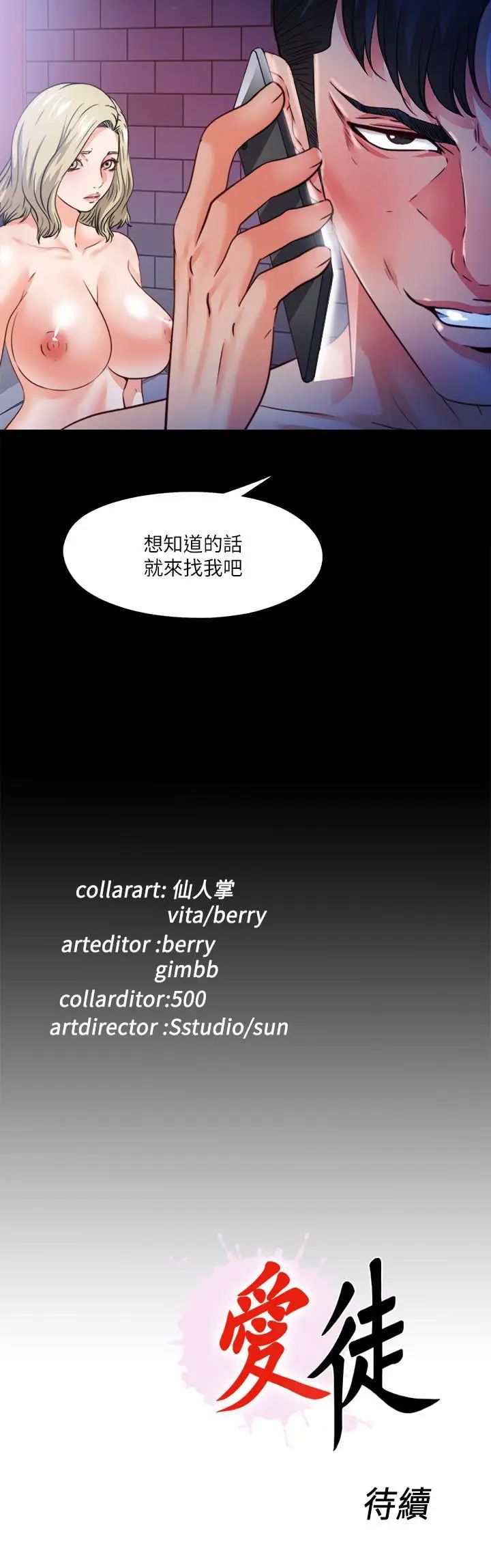 爱徒第46话-想知道原因就自己来找我