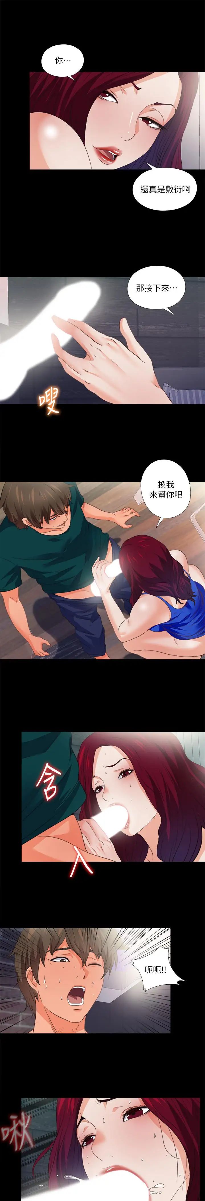 愛徒第47話-接近的真相