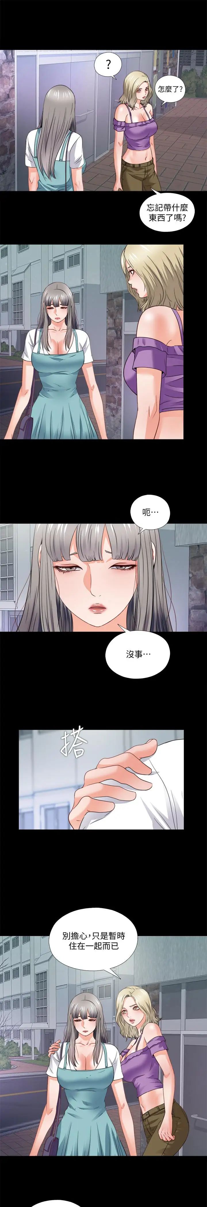 愛徒第47話-接近的真相