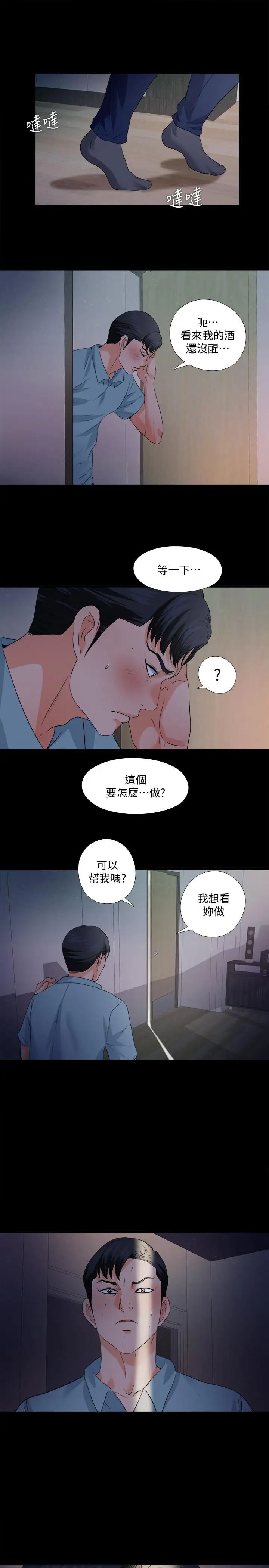 爱徒第48话-三人根深蒂固的孽缘
