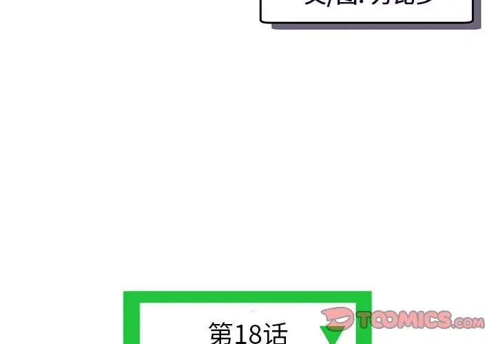 深夜网吧第18话