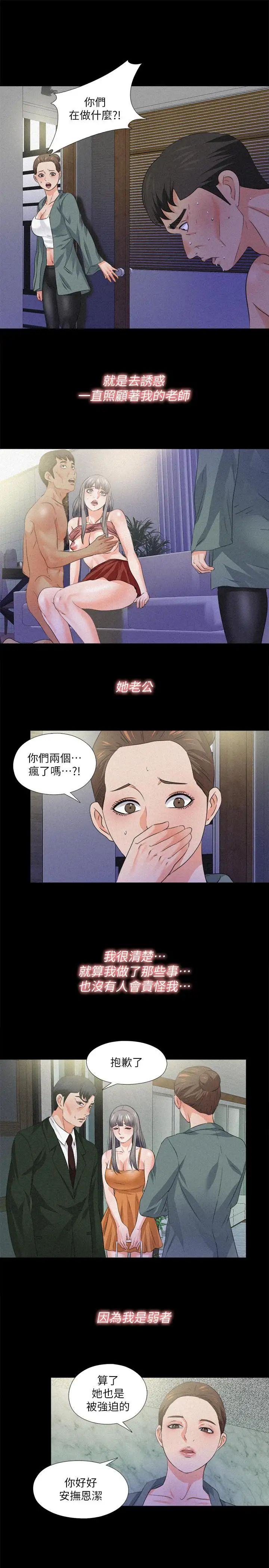 爱徒第51话-告诉我你究竟喜不喜欢我