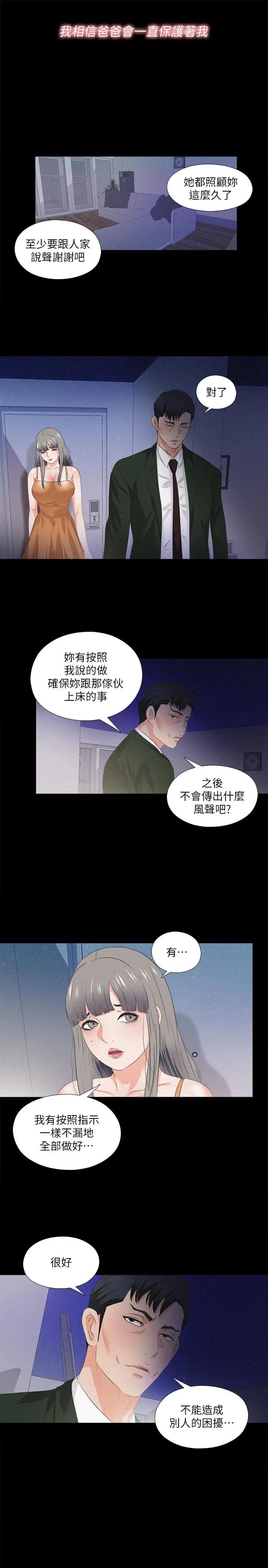 爱徒第51话-告诉我你究竟喜不喜欢我