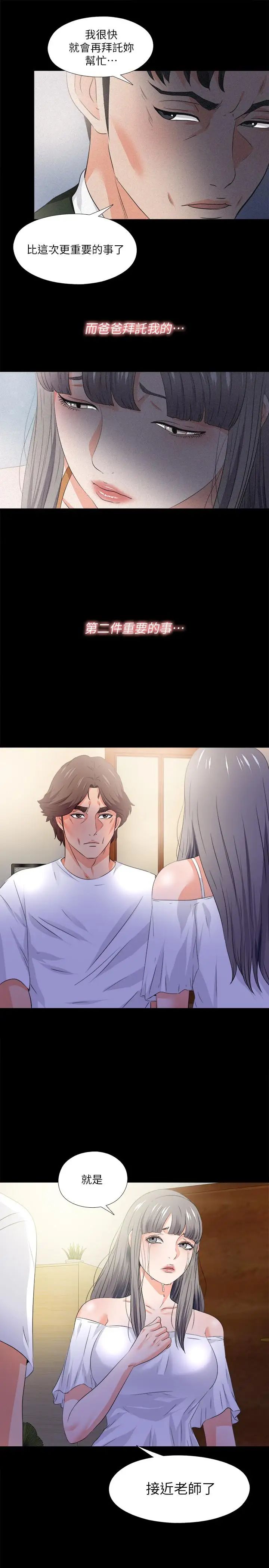 愛徒第51話-告訴我你究竟喜不喜歡我