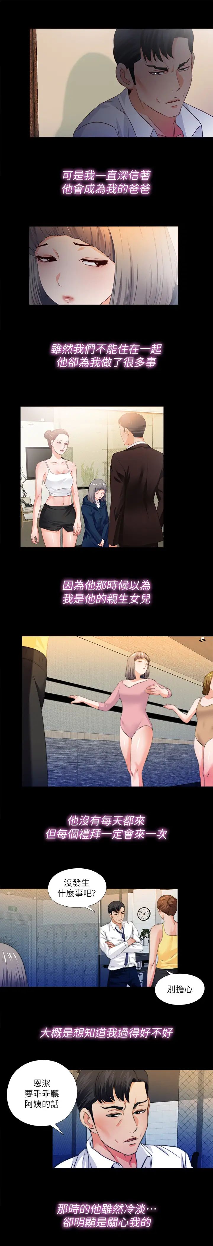 爱徒第52话-无法拒绝的变态要求