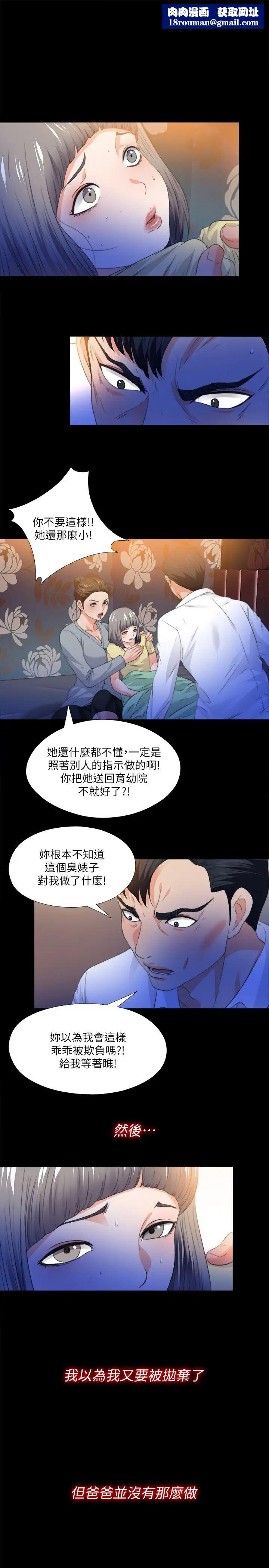 爱徒第52话-无法拒绝的变态要求