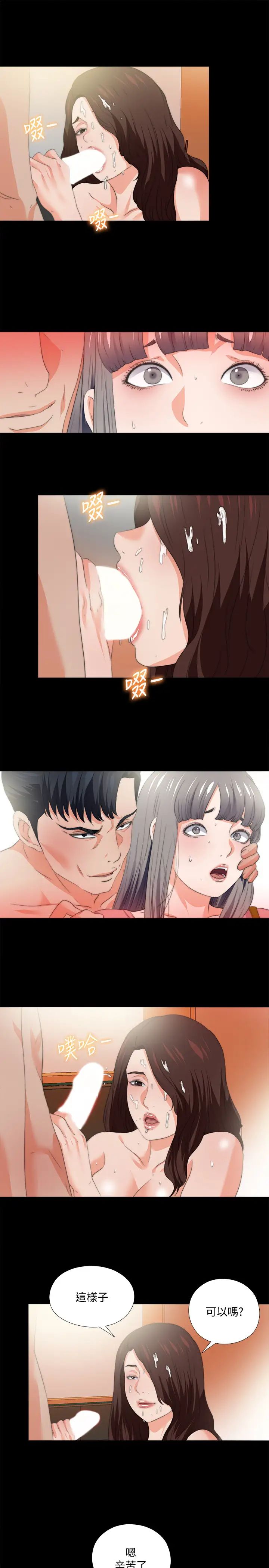 爱徒第53话-老婆带来的新女人