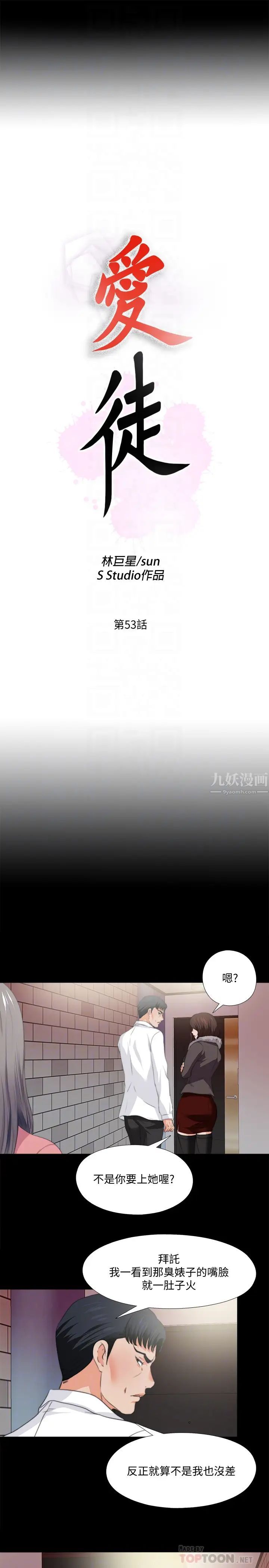 爱徒第53话-老婆带来的新女人