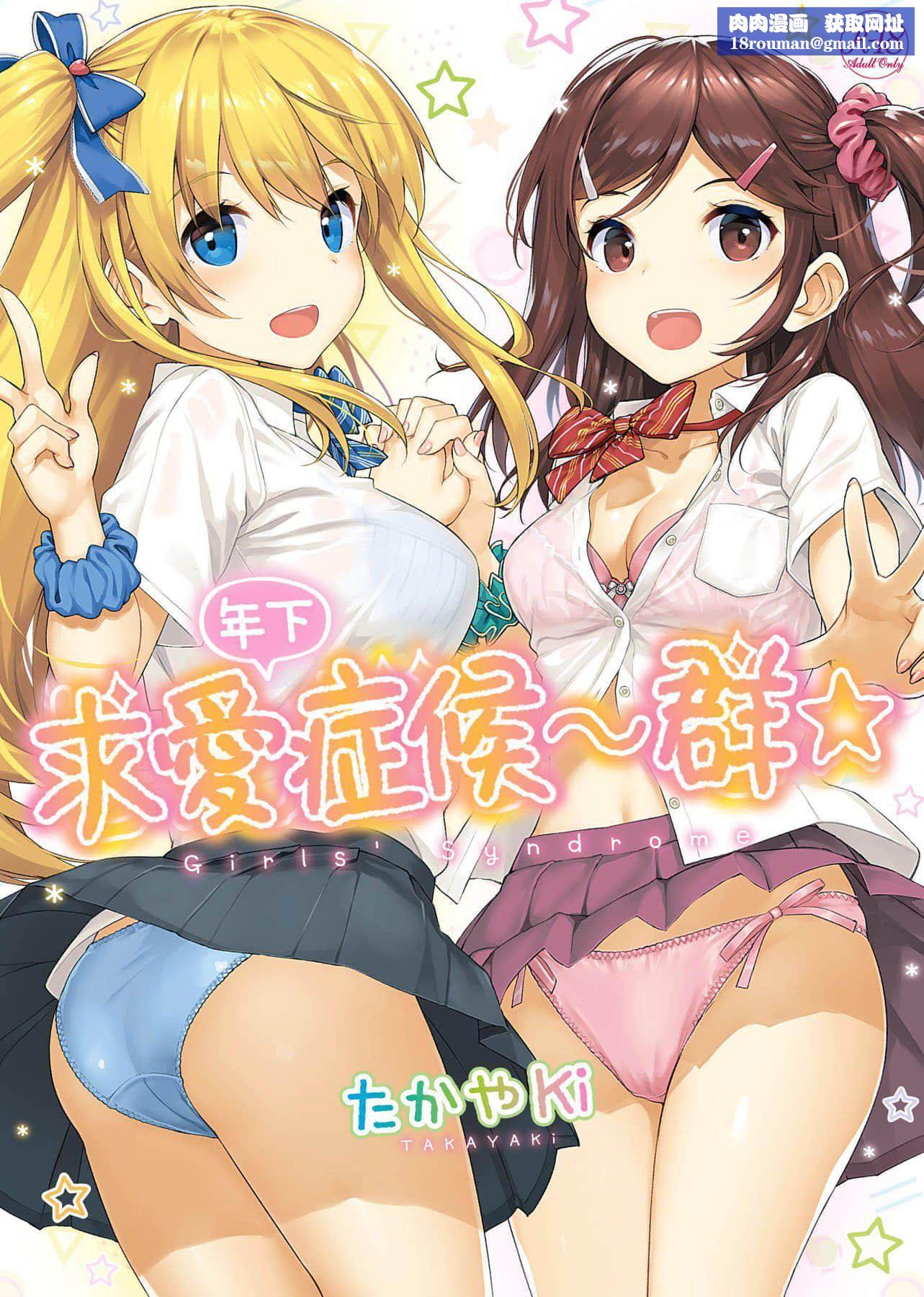 [たかやKi]年下しんどろ～む年下求爱癥候～群[黑条修正][单行本][未来数位中文][たかやKi]年下しんどろ～む年下求爱癥候～群[黑条修正][单行本][未来数位中文]