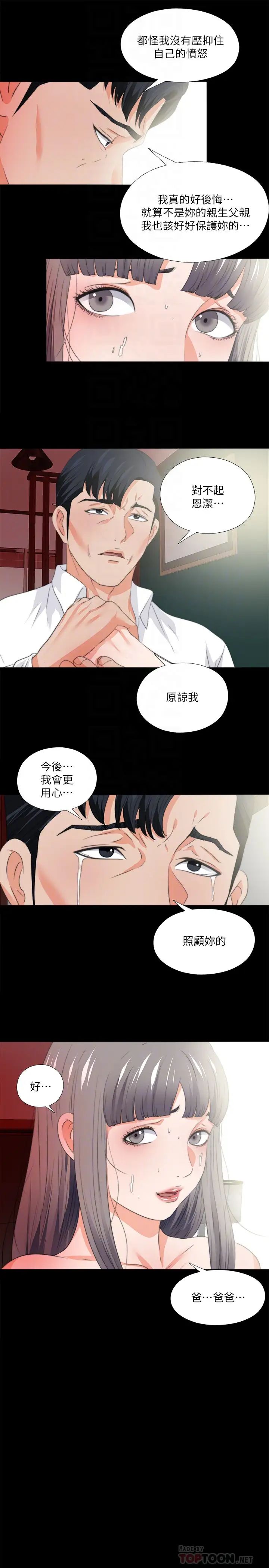 爱徒第53话-老婆带来的新女人