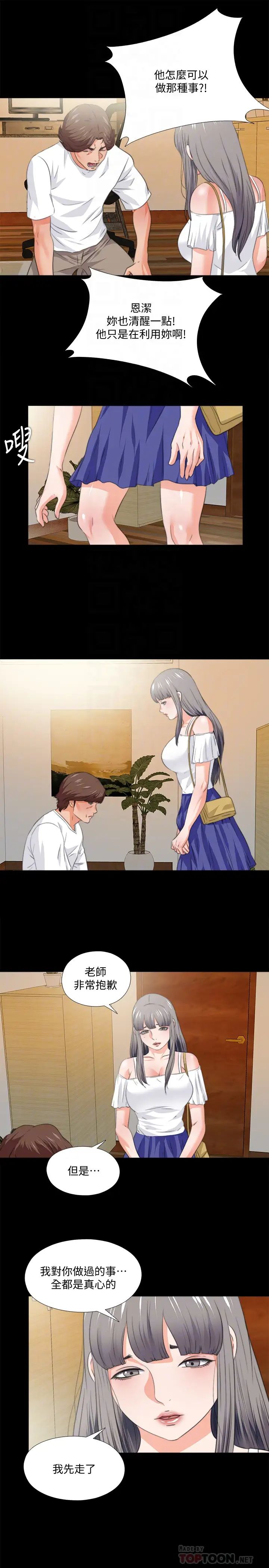 爱徒第53话-老婆带来的新女人