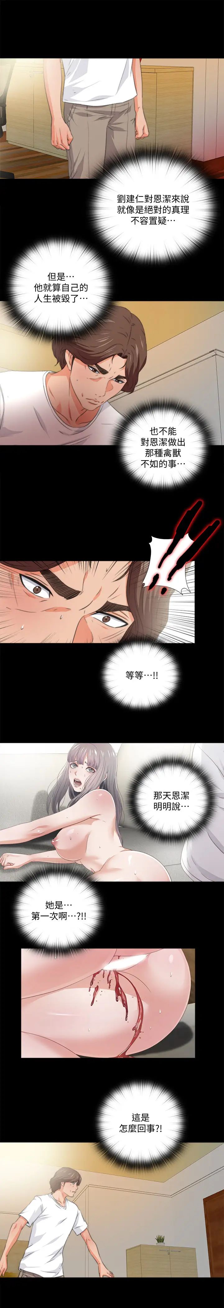 愛徒第53話-老婆帶來的新女人