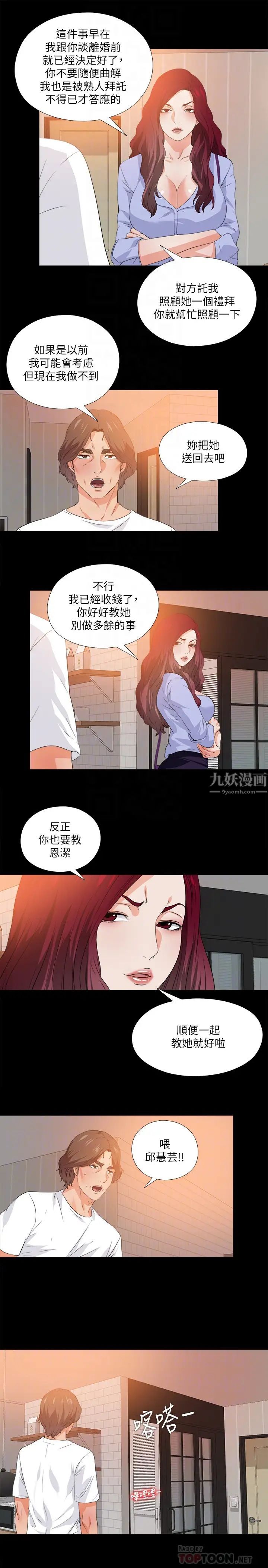 愛徒第54話-不穿胸罩的新學生趙禎禎