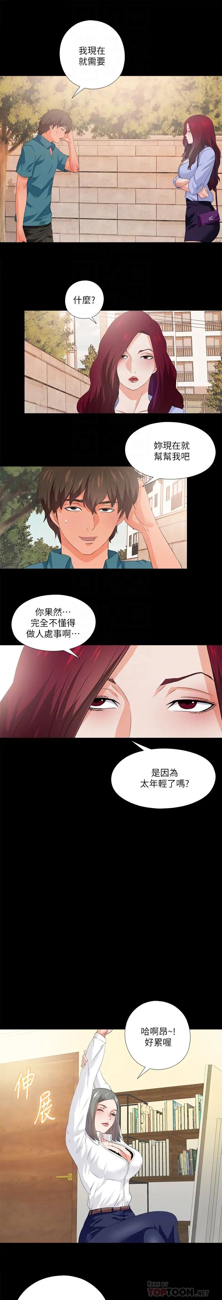 愛徒第54話-不穿胸罩的新學生趙禎禎