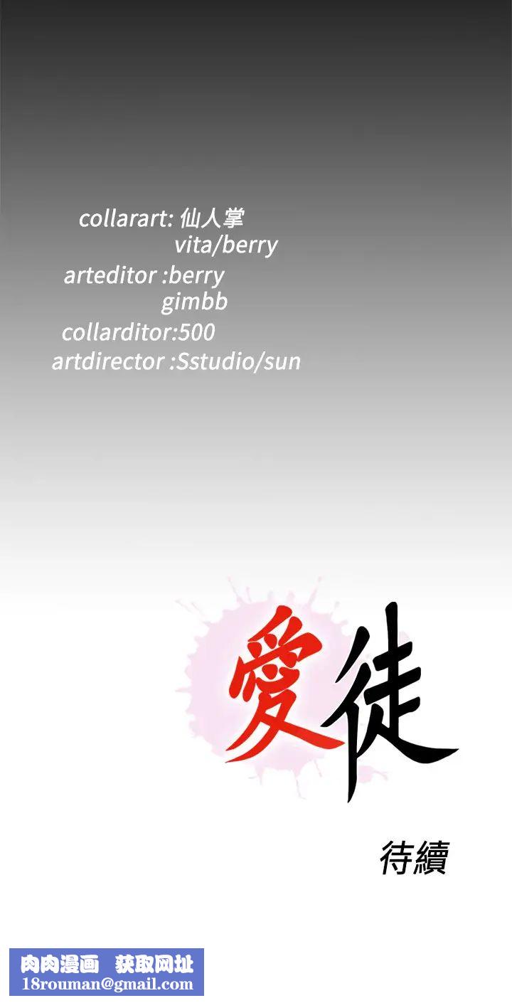 爱徒第56话-别再耍我了!