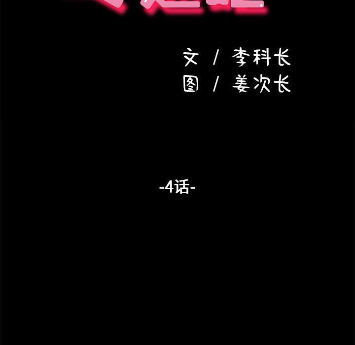 赘婿要通吃第4话