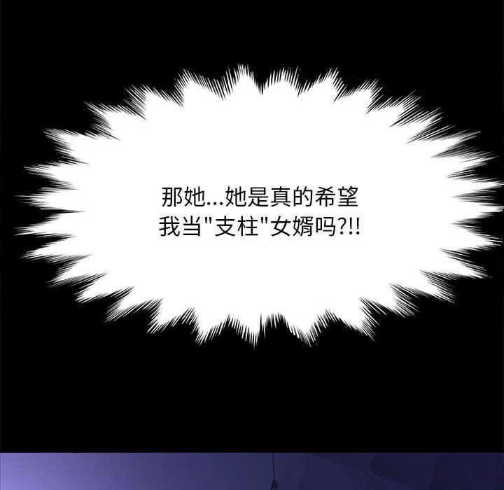 赘婿要通吃第4话