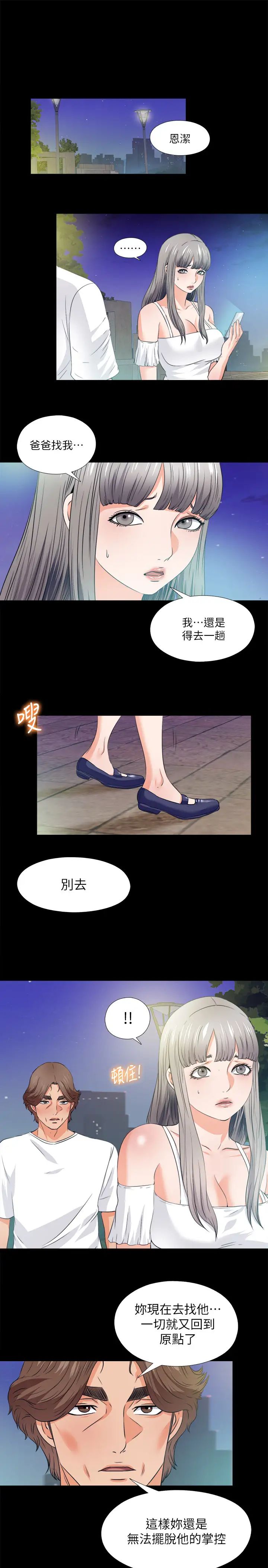 愛徒最終話-野心太大的後果