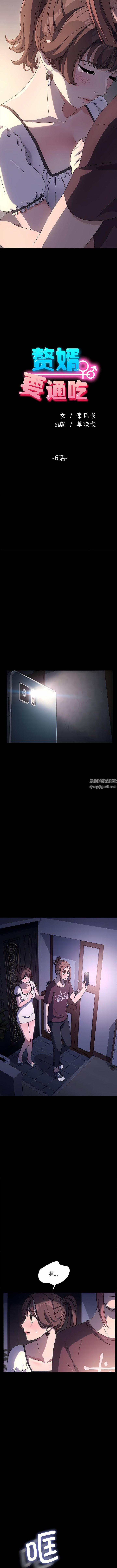 赘婿要通吃第6话