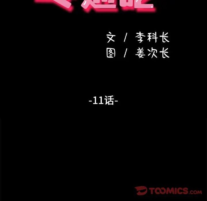 赘婿要通吃第11话