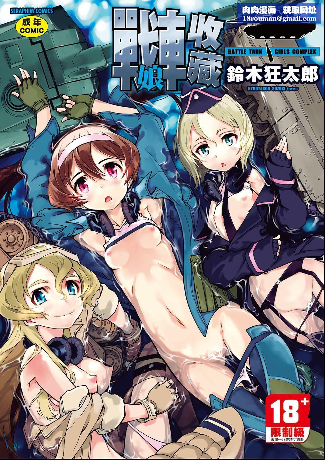 [铃木狂太郎]戦车コレ[Digital[BOOKWALKERDLsite]][战车娘收藏][铃木狂太郎]戦车コレ[Digital[BOOKWALKER&DLsite]][战车娘收藏]