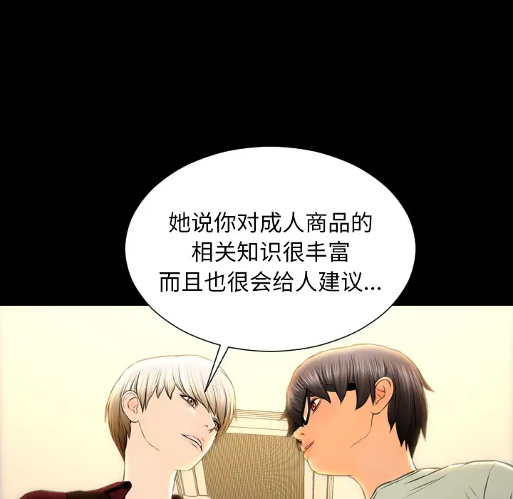 S商店的她第38话