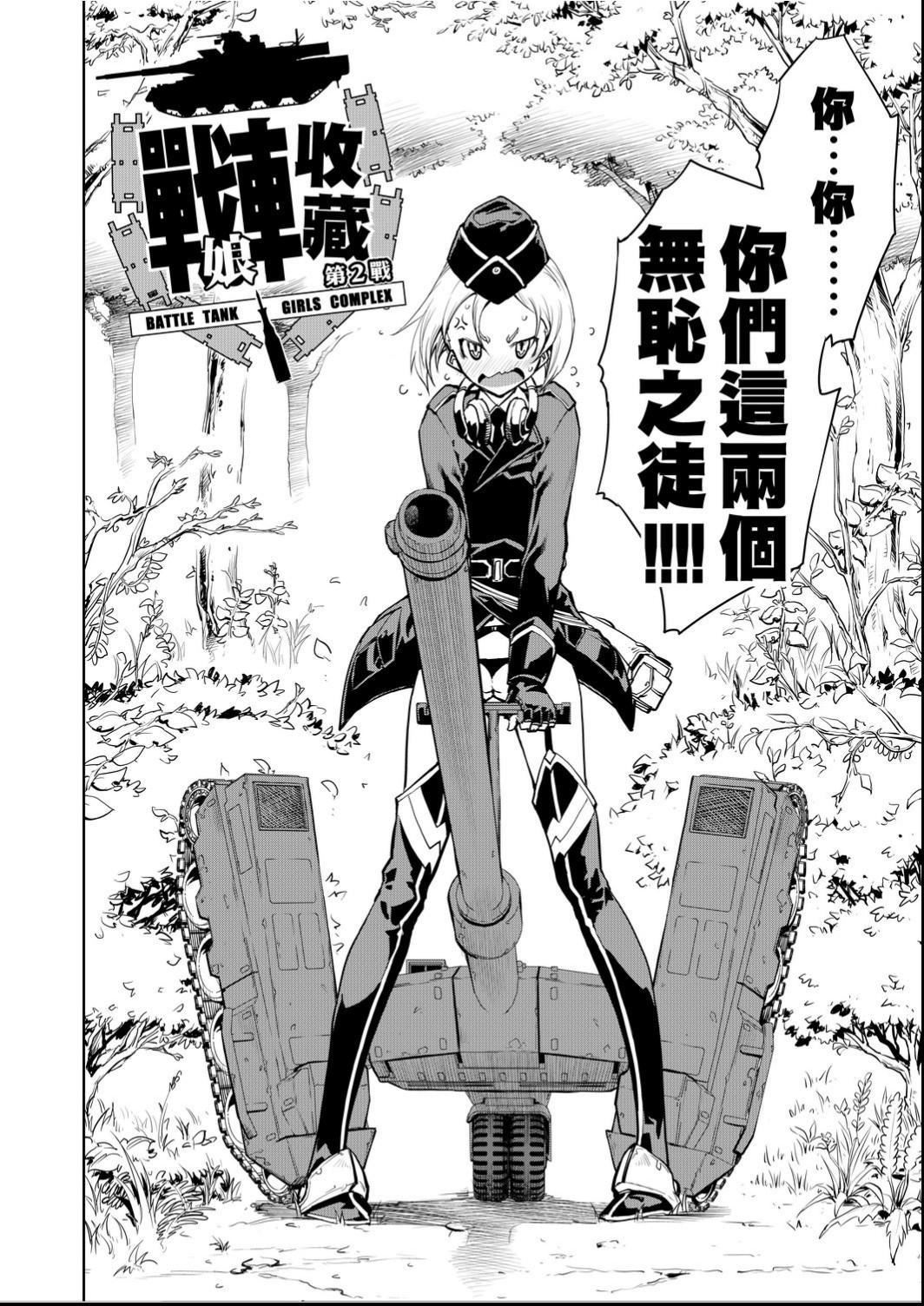 [鈴木狂太郎]戦車コレ[Digital[BOOKWALKERDLsite]][戰車娘收藏][鈴木狂太郎]戦車コレ[Digital[BOOKWALKER&DLsite]][戰車娘收藏]